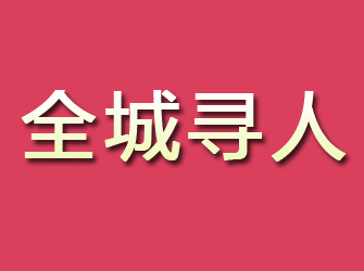 温州寻找离家人侦探机构公司
